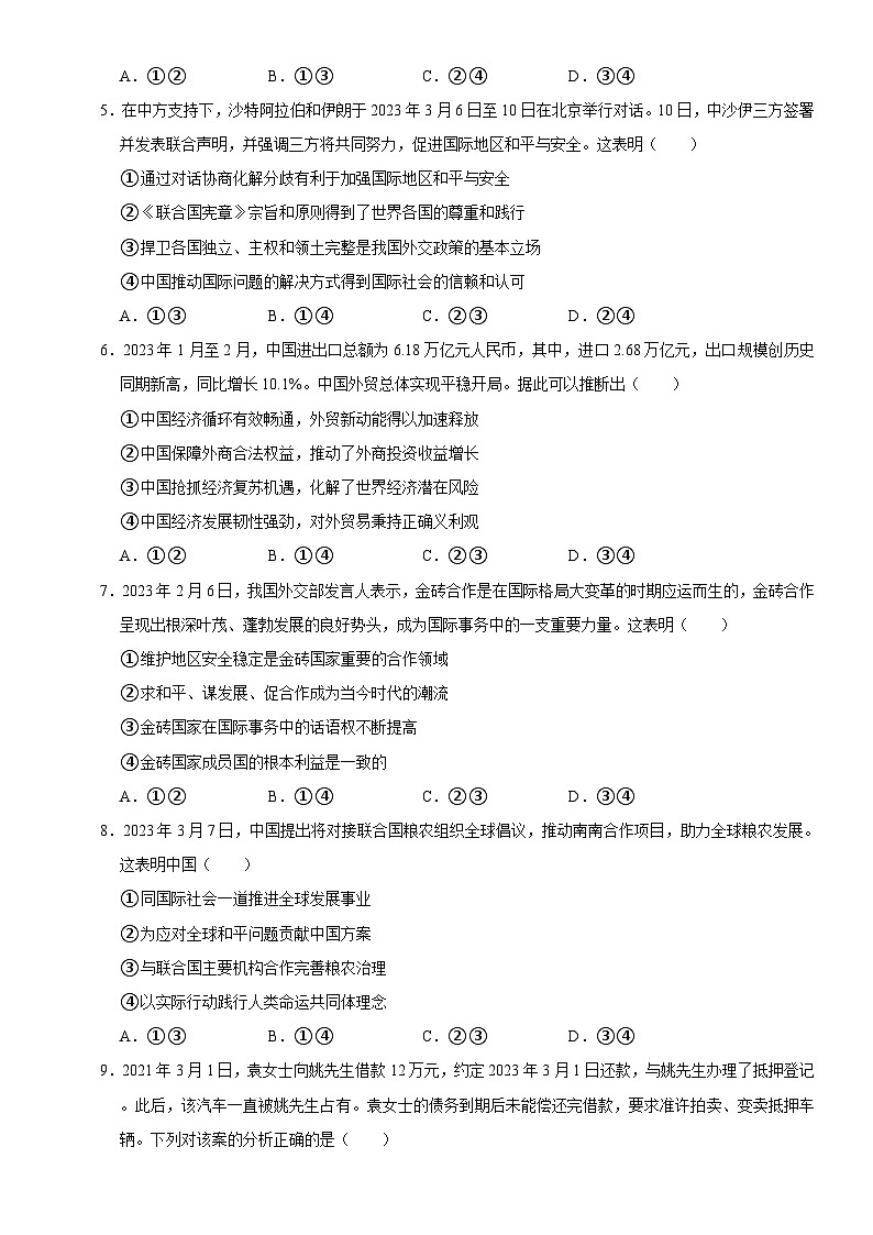 湖北省武汉市常青联合体2023-2024学年高二下学期期中考试政治试题+第2页