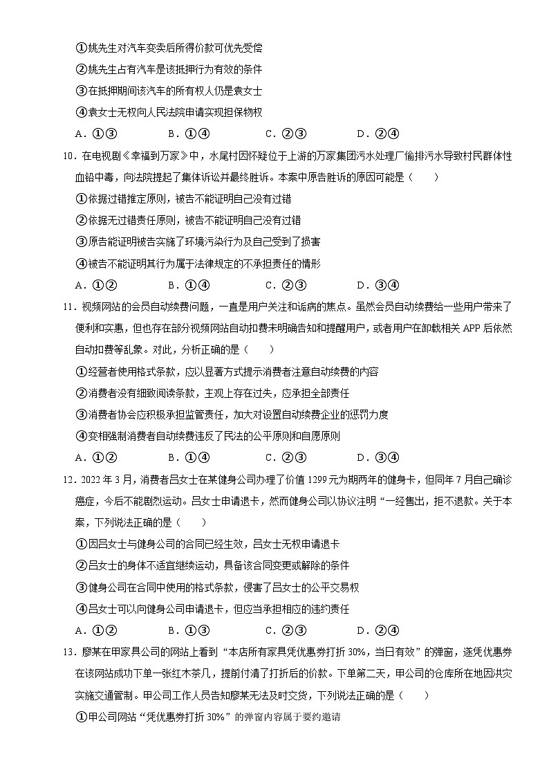 湖北省武汉市常青联合体2023-2024学年高二下学期期中考试政治试题+第3页