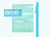 6.2 价值判断与价值选择（说课课件）高中政治统编版必修四哲学与文化