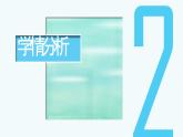 6.2 价值判断与价值选择（说课课件）高中政治统编版必修四哲学与文化