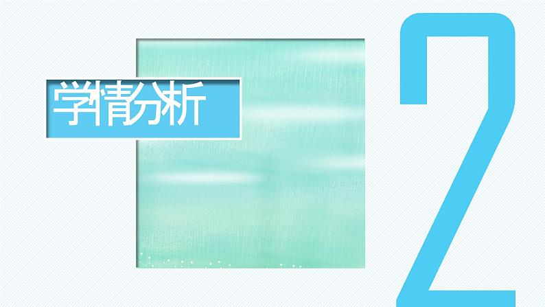 6.2 价值判断与价值选择（说课课件）高中政治统编版必修四哲学与文化05