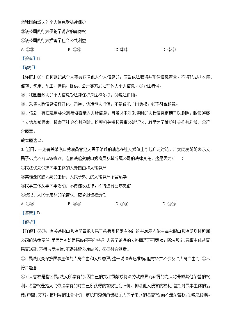 吉林省长春市第二实验中学2023-2024学年高二下学期4月月考政治试题（解析版）第2页