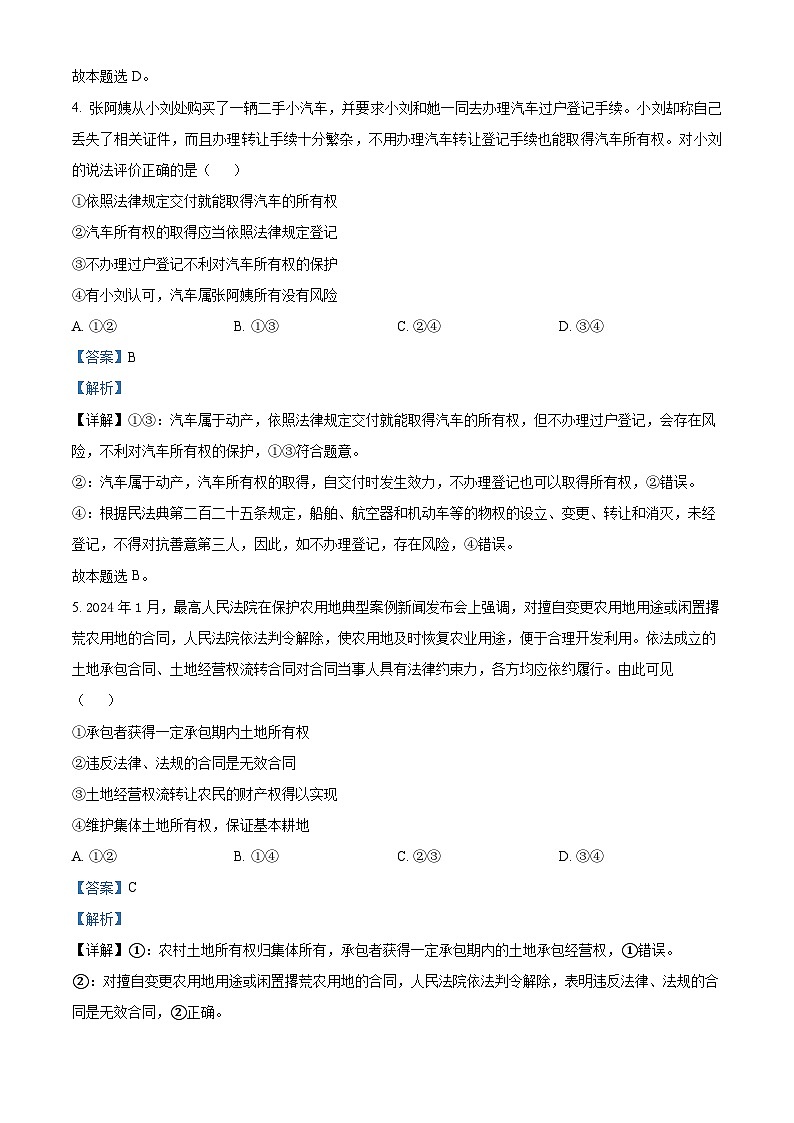 吉林省长春市第二实验中学2023-2024学年高二下学期4月月考政治试题（解析版）第3页