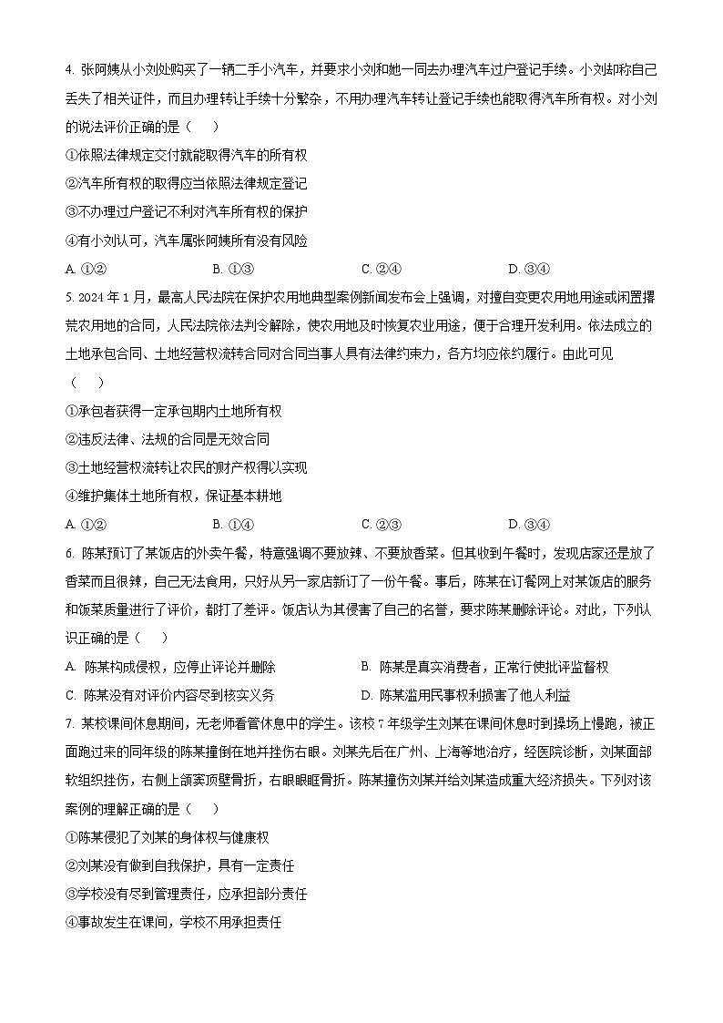 吉林省长春市第二实验中学2023-2024学年高二下学期4月月考政治试题（原卷版）第2页