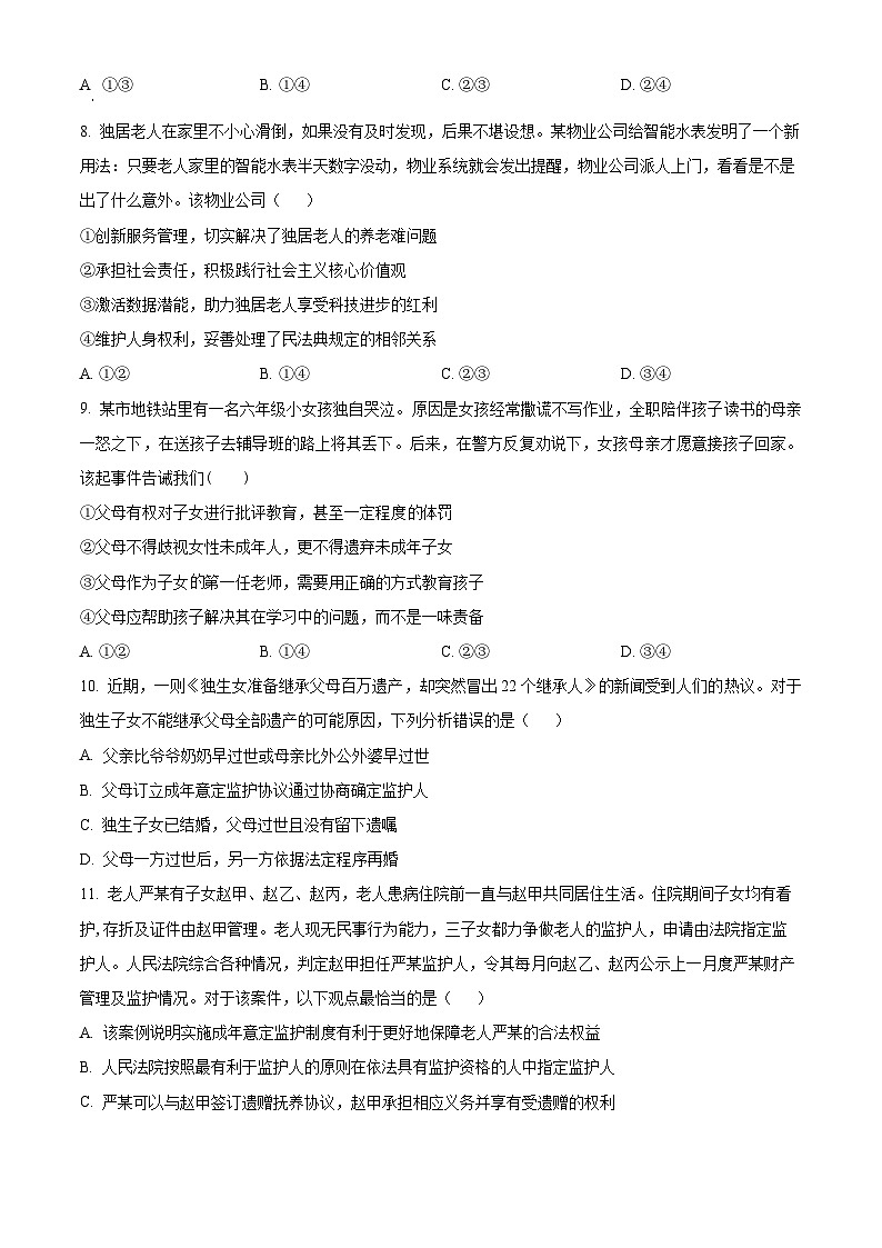 吉林省长春市第二实验中学2023-2024学年高二下学期4月月考政治试题（原卷版）第3页