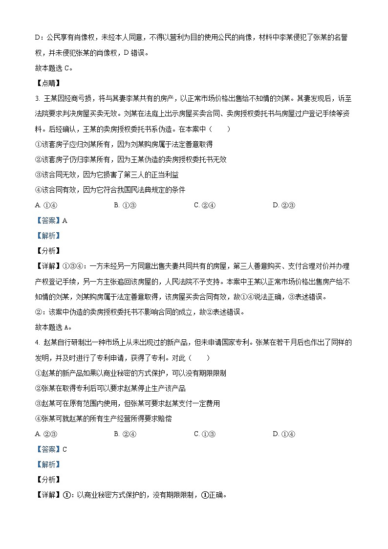 安徽省六安市裕安区新安中学2023-2024学年高二下学期第一次月考政治试题（原卷版+解析版）02