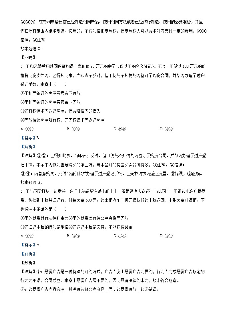 安徽省六安市裕安区新安中学2023-2024学年高二下学期第一次月考政治试题（原卷版+解析版）03