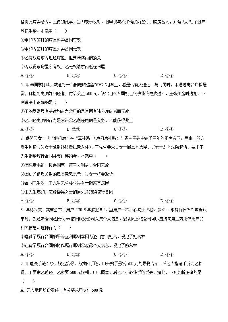 安徽省六安市裕安区新安中学2023-2024学年高二下学期第一次月考政治试题（原卷版+解析版）02