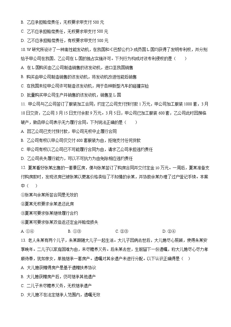 安徽省六安市裕安区新安中学2023-2024学年高二下学期第一次月考政治试题（原卷版+解析版）03
