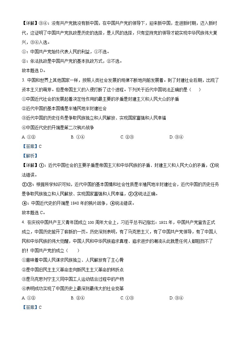 江西省南昌市聚仁高级中学2023-2024学年高一下学期第一次月考政治试题（解析版）第2页