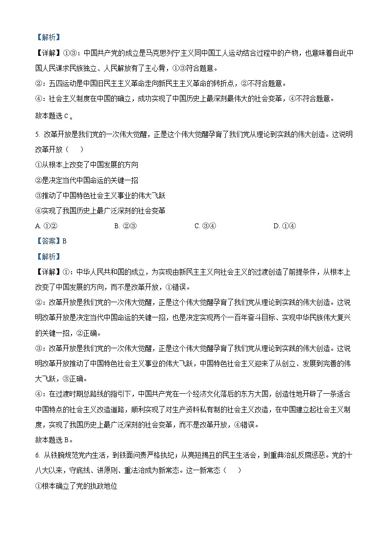 江西省南昌市聚仁高级中学2023-2024学年高一下学期第一次月考政治试题（解析版）第3页