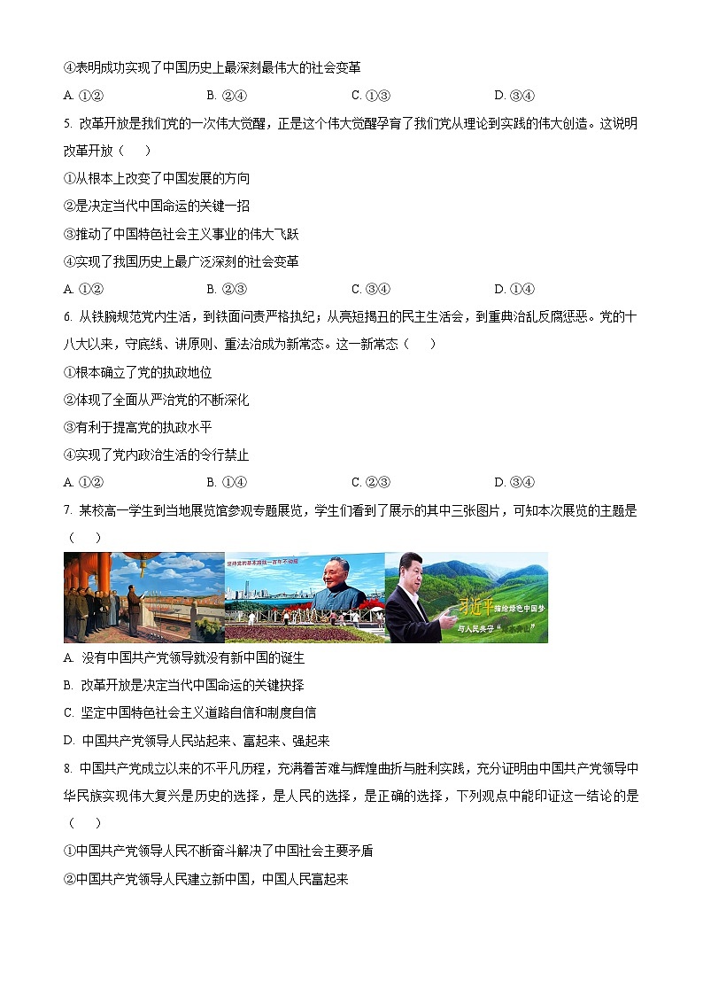 江西省南昌市聚仁高级中学2023-2024学年高一下学期第一次月考政治试题（原卷版）第2页
