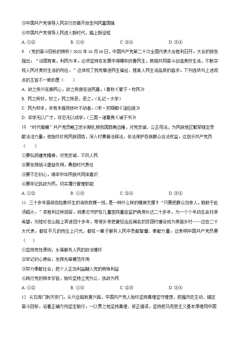 江西省南昌市聚仁高级中学2023-2024学年高一下学期第一次月考政治试题（原卷版）第3页