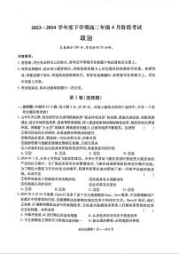 政治-辽宁省部分学校2023-2024学年高二下学期4月月考试卷及答案