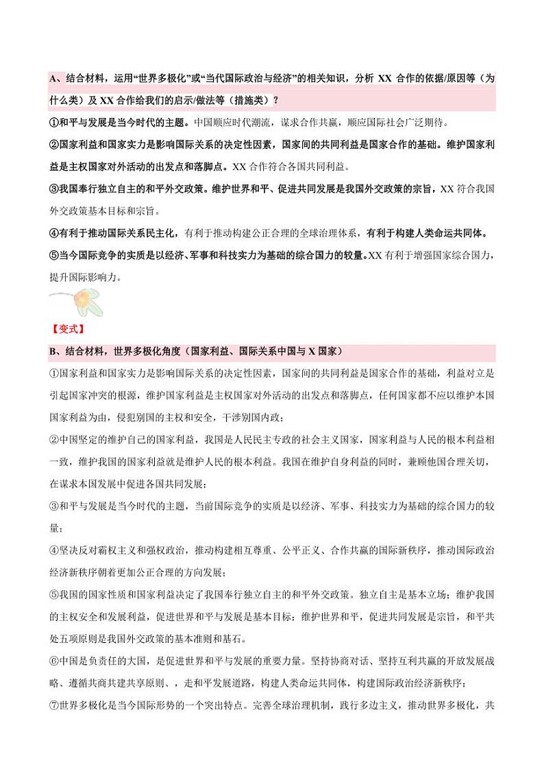 选择性必修1《当代国际政治与经济》（主观题答题模版）-备战2024年高考政治答题技巧与模板构建第2页