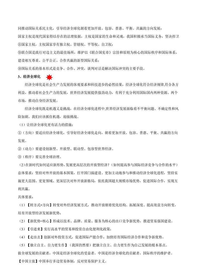 选择性必修1《当代国际政治与经济》（主观题答题模版）-备战2024年高考政治答题技巧与模板构建第3页
