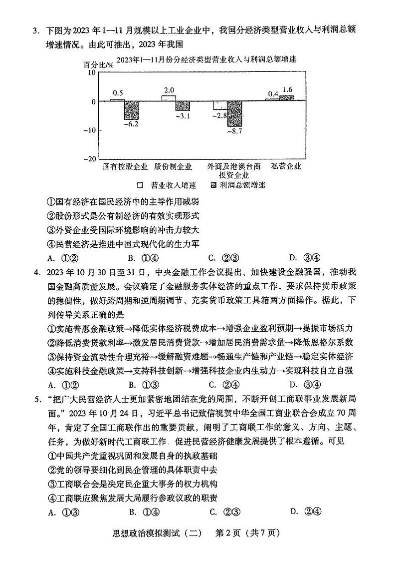 2024年广东省高三二模政治试卷和参考答案02