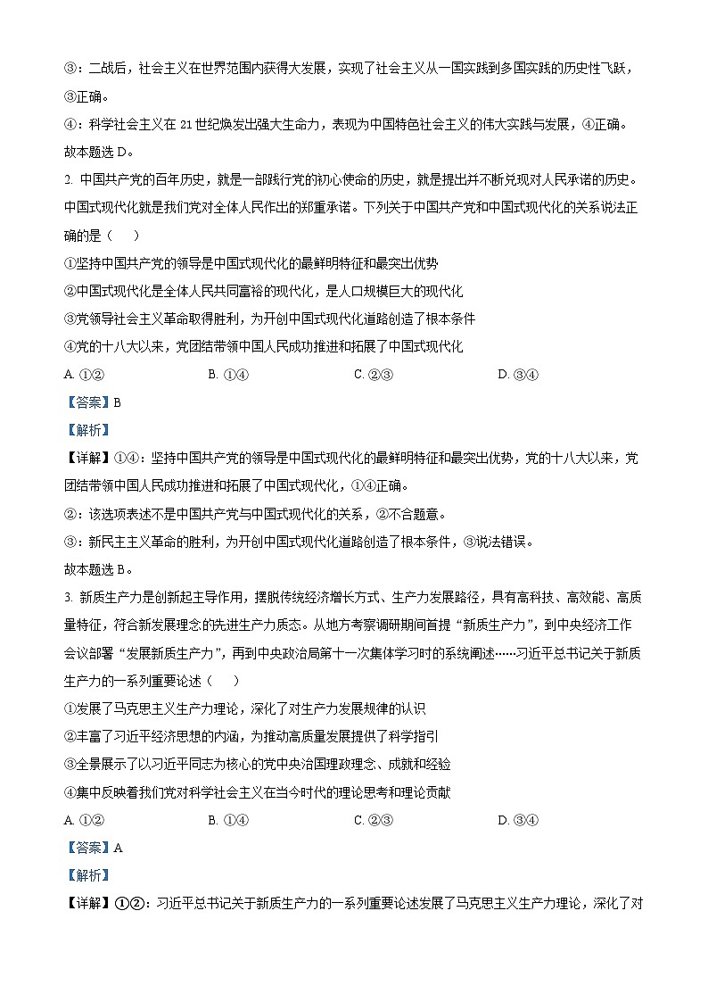 2024届河北省沧州市部分学校高三一模政治试题（原卷版+解析版）02