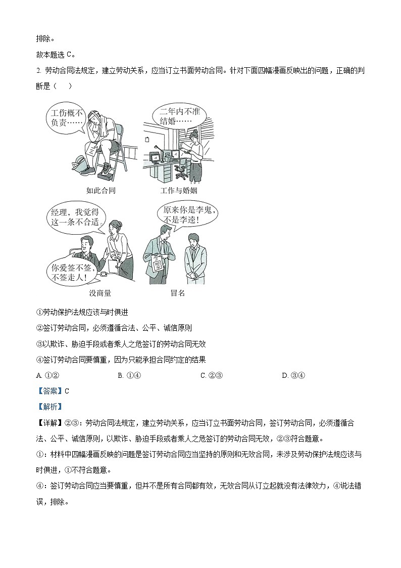 湖北省部分普通高中联盟2023-2024学年高二下学期期中考试政治试题（原卷版+解析版）02