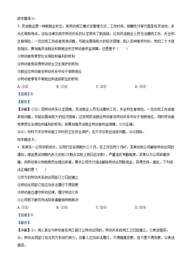 湖北省部分普通高中联盟2023-2024学年高二下学期期中考试政治试题（原卷版+解析版）03