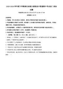 湖北省部分普通高中联盟2023-2024学年高二下学期期中考试政治试题（原卷版+解析版）