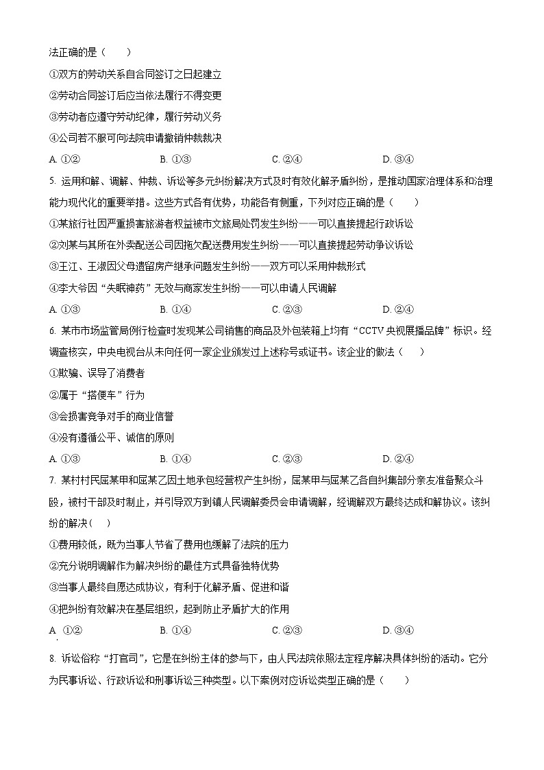 湖北省部分普通高中联盟2023-2024学年高二下学期期中考试政治试题（原卷版+解析版）03