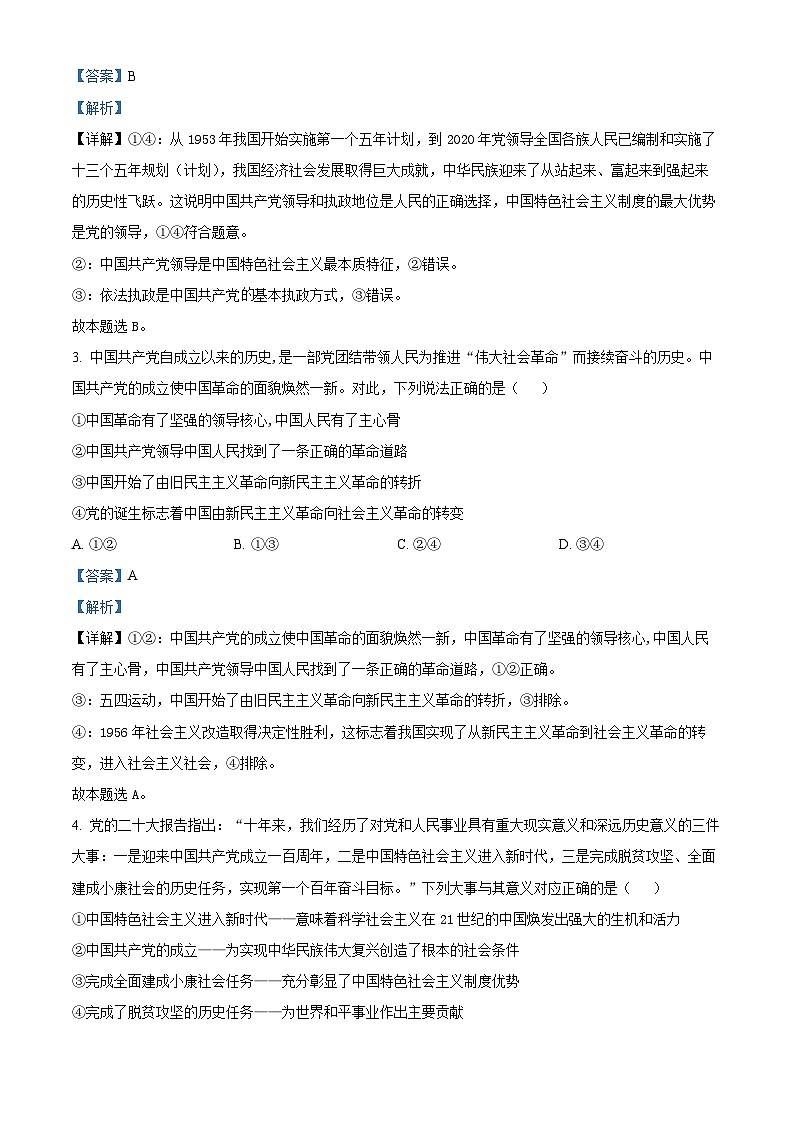 新疆鸿德实验学校2023—2024学年高一下学期期中考试政治试卷（原卷版+解析版）02