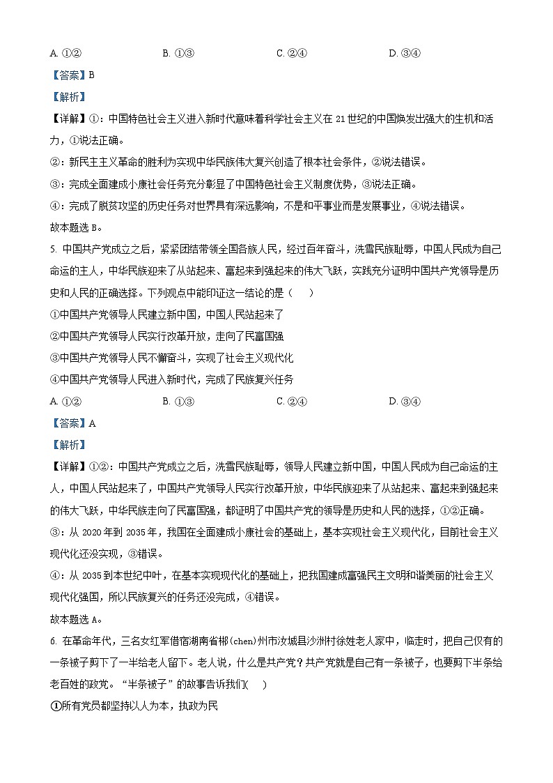 新疆鸿德实验学校2023—2024学年高一下学期期中考试政治试卷（原卷版+解析版）03