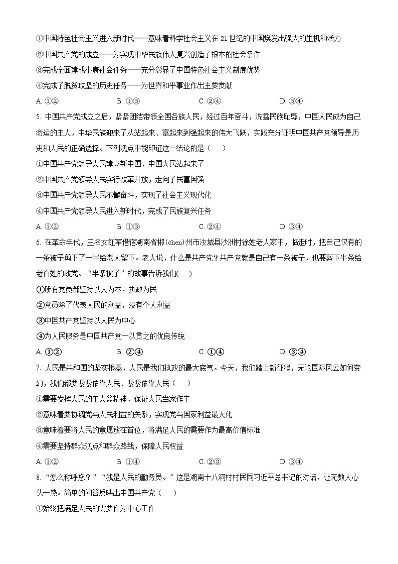 新疆鸿德实验学校2023—2024学年高一下学期期中考试政治试卷（原卷版+解析版）02