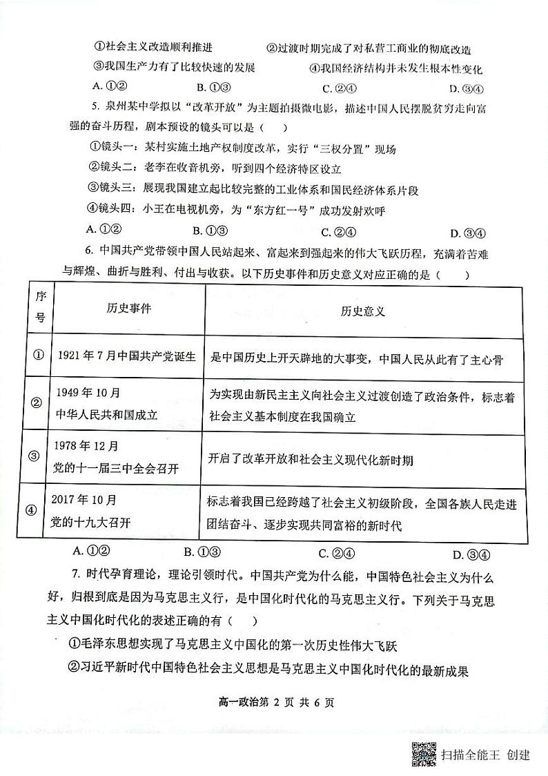 政治-山西省大同市第一中学校2023-2024学年高一下学期3月月考02