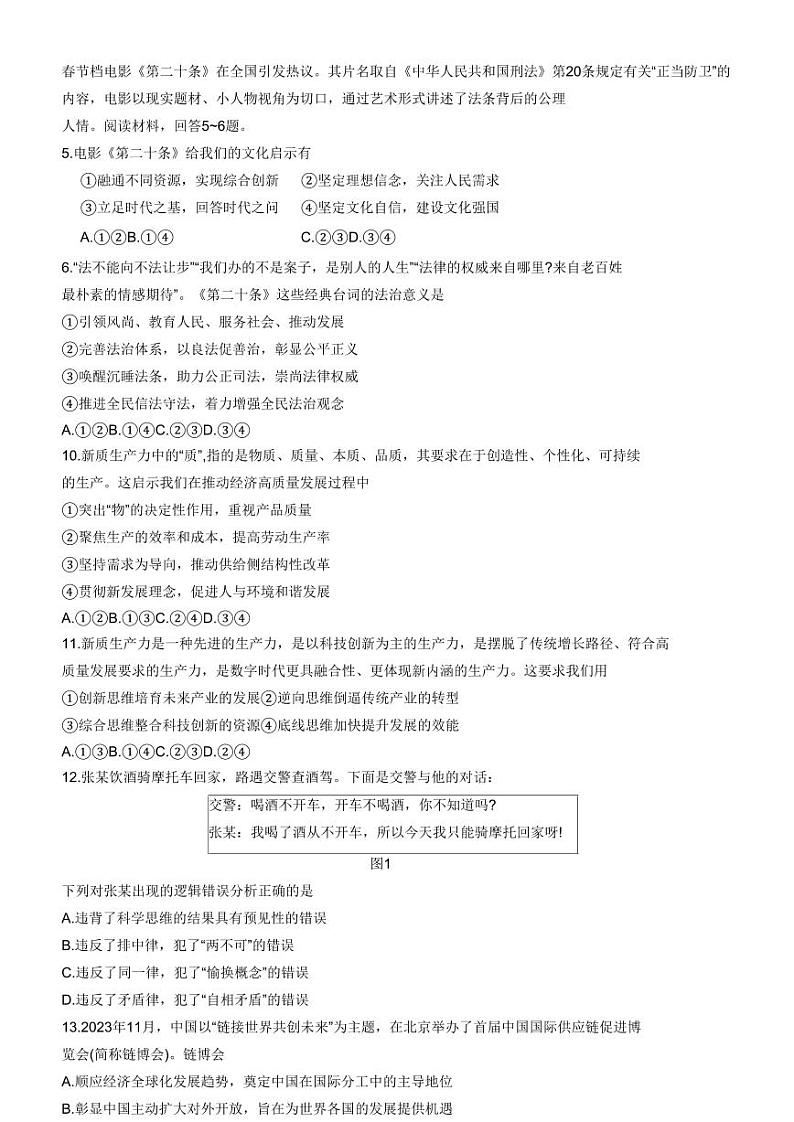 2024重庆市巴蜀中学高三下学期4月适应性月考卷（八）政治第2页