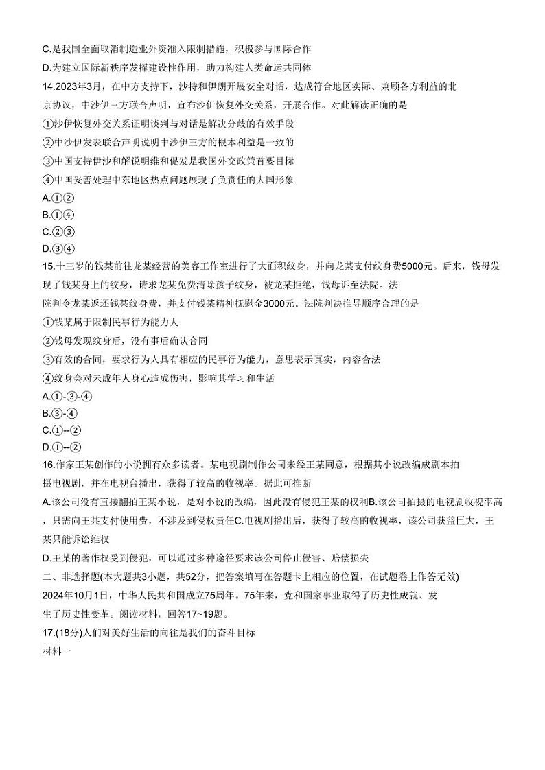 2024重庆市巴蜀中学高三下学期4月适应性月考卷（八）政治第3页