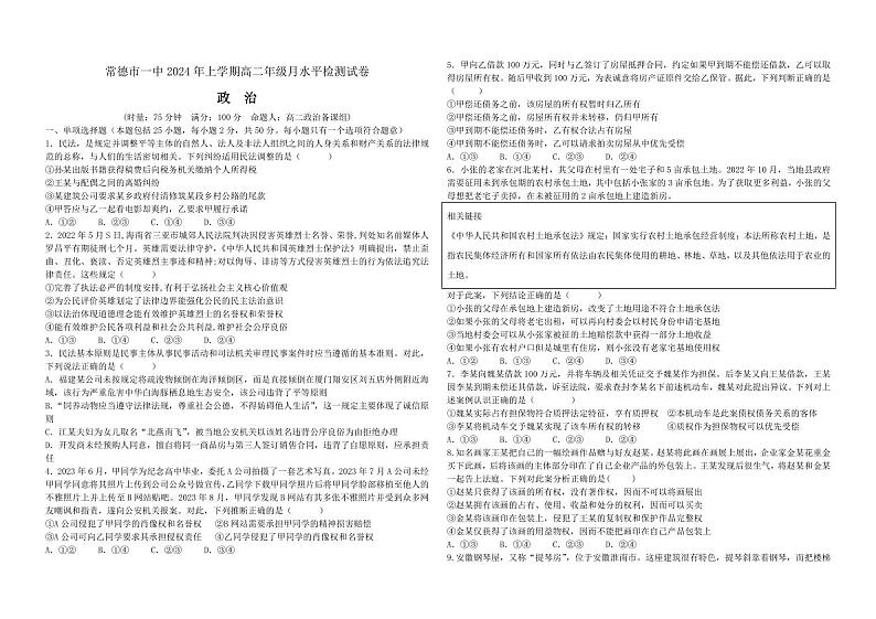 2024常德一中高二下学期第一次月考试题政治PDF版含答案（可编辑）01