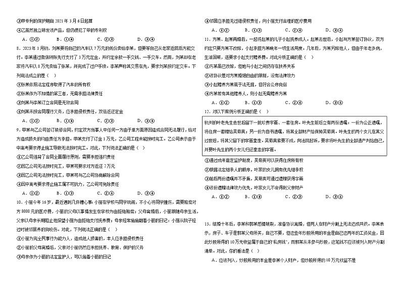 2024省双鸭山一中高二下学期4月月考试题政治含解析02