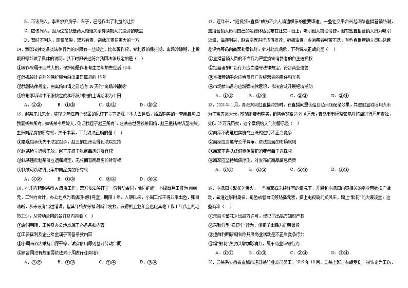2024省双鸭山一中高二下学期4月月考试题政治含解析03
