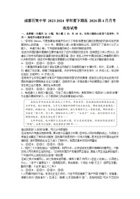 2024成都石室中学高一下学期4月月考试题政治含答案