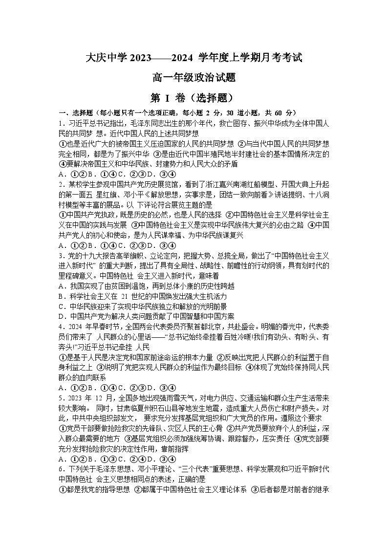 2024省大庆中学高一下学期4月月考试题政治含答案01