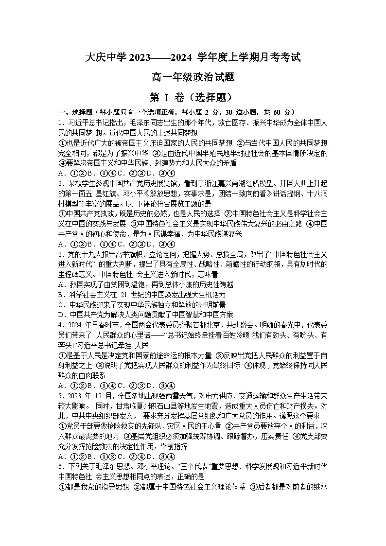 2024省大庆中学高一下学期4月月考试题政治含答案第1页
