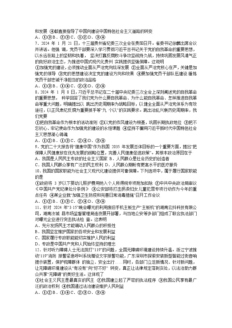 2024省大庆中学高一下学期4月月考试题政治含答案02