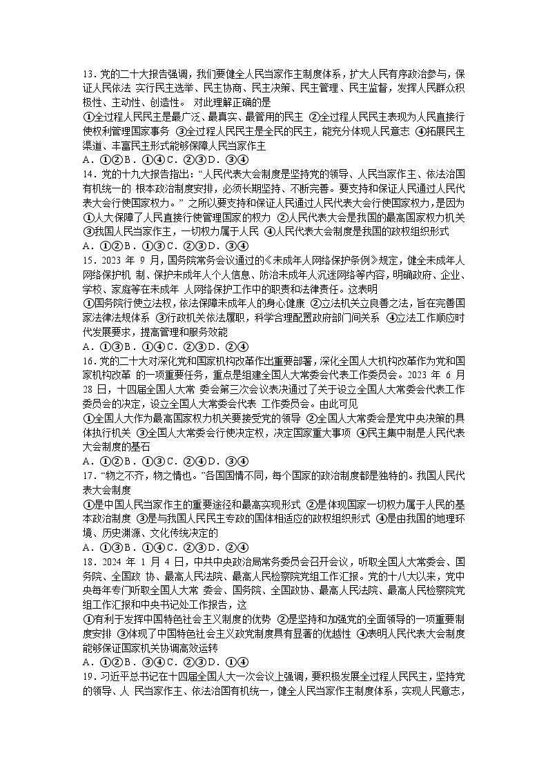 2024省大庆中学高一下学期4月月考试题政治含答案03