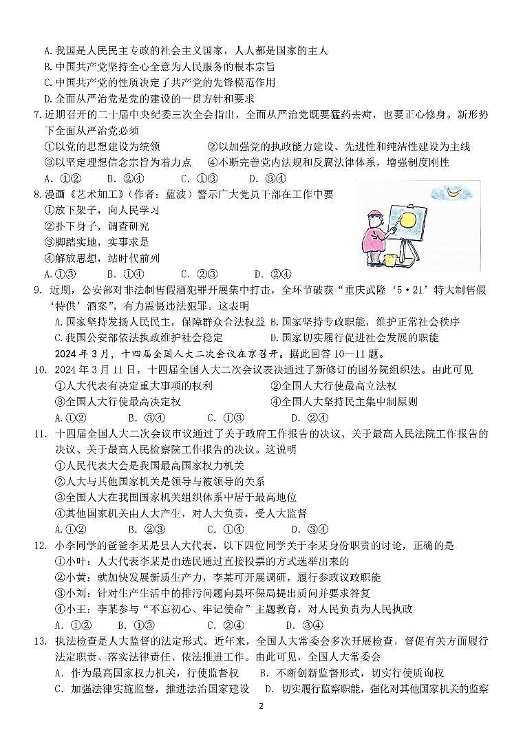 2024丽水五校高中发展共同体高一下学期4月联考政治试题PDF版含答案02