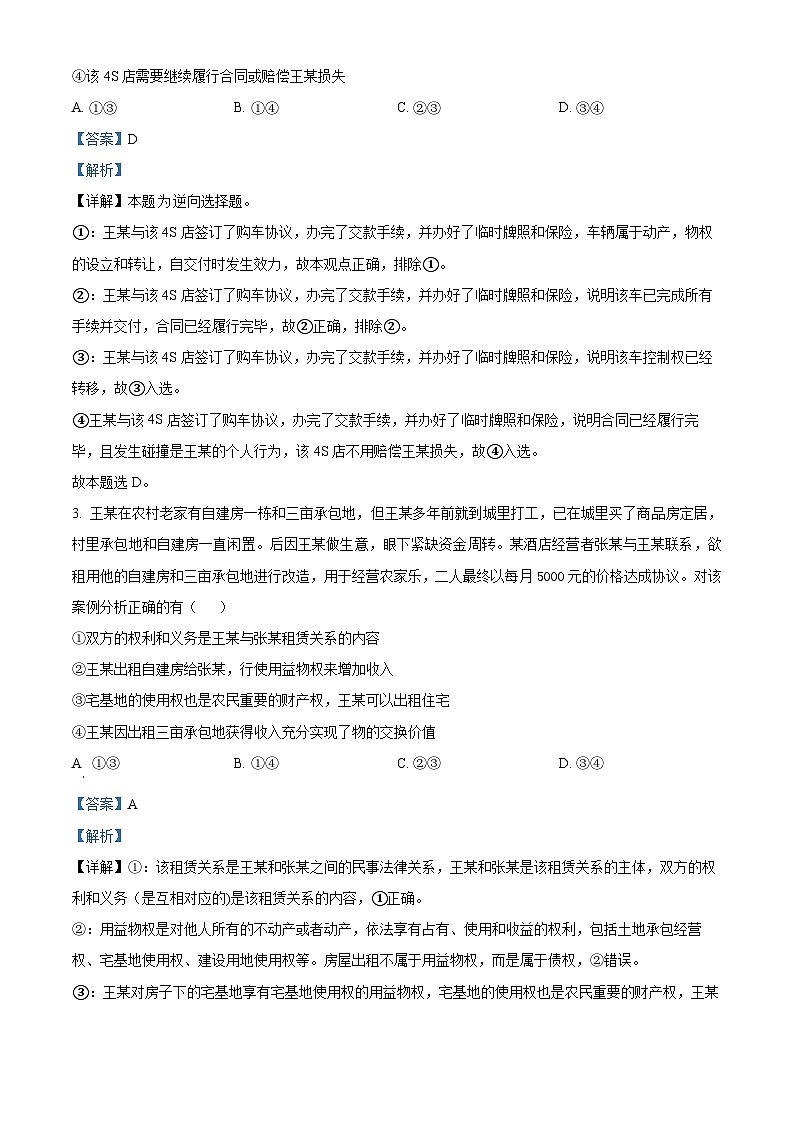山东省枣庄市滕州市2023-2024学年高二下学期4月期中考试政治试题（原卷版+解析版）02