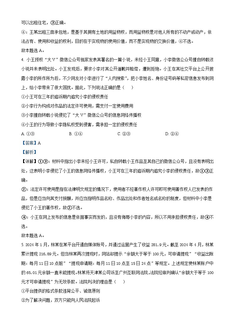 山东省枣庄市滕州市2023-2024学年高二下学期4月期中考试政治试题（原卷版+解析版）03
