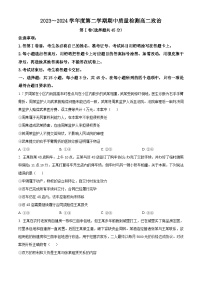 山东省枣庄市滕州市2023-2024学年高二下学期4月期中考试政治试题（原卷版+解析版）