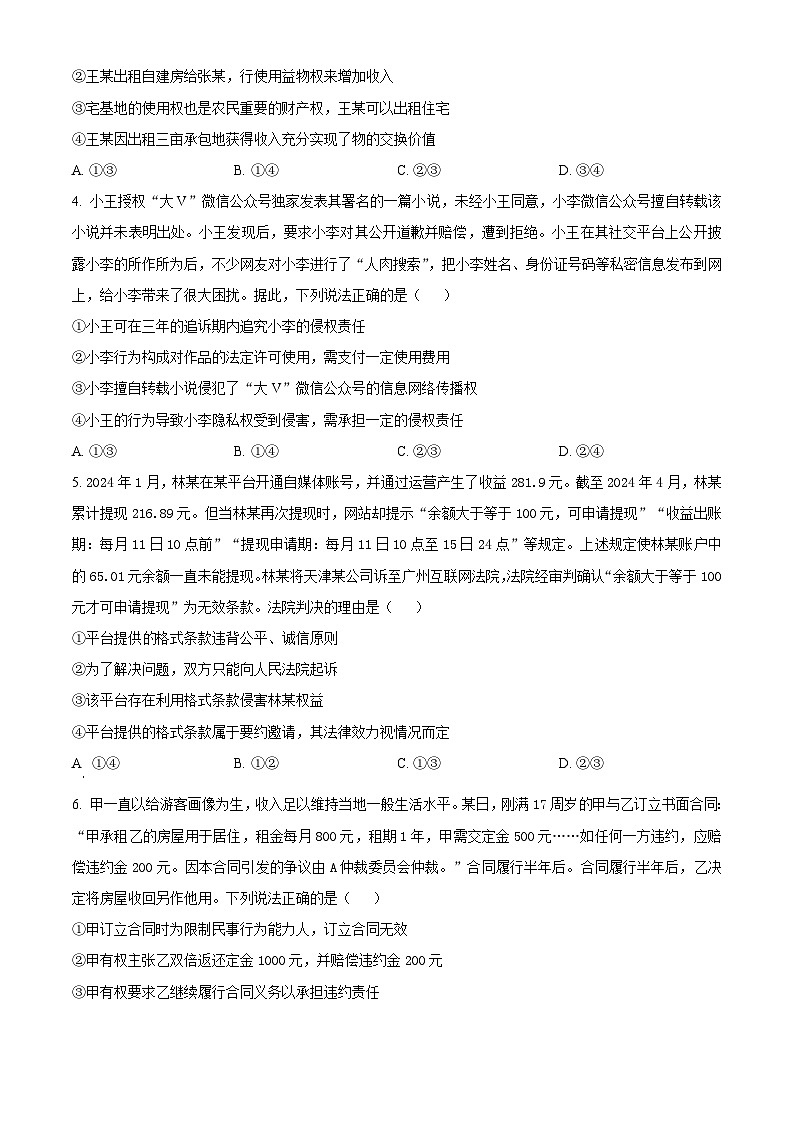 山东省枣庄市滕州市2023-2024学年高二下学期4月期中考试政治试题（原卷版+解析版）02