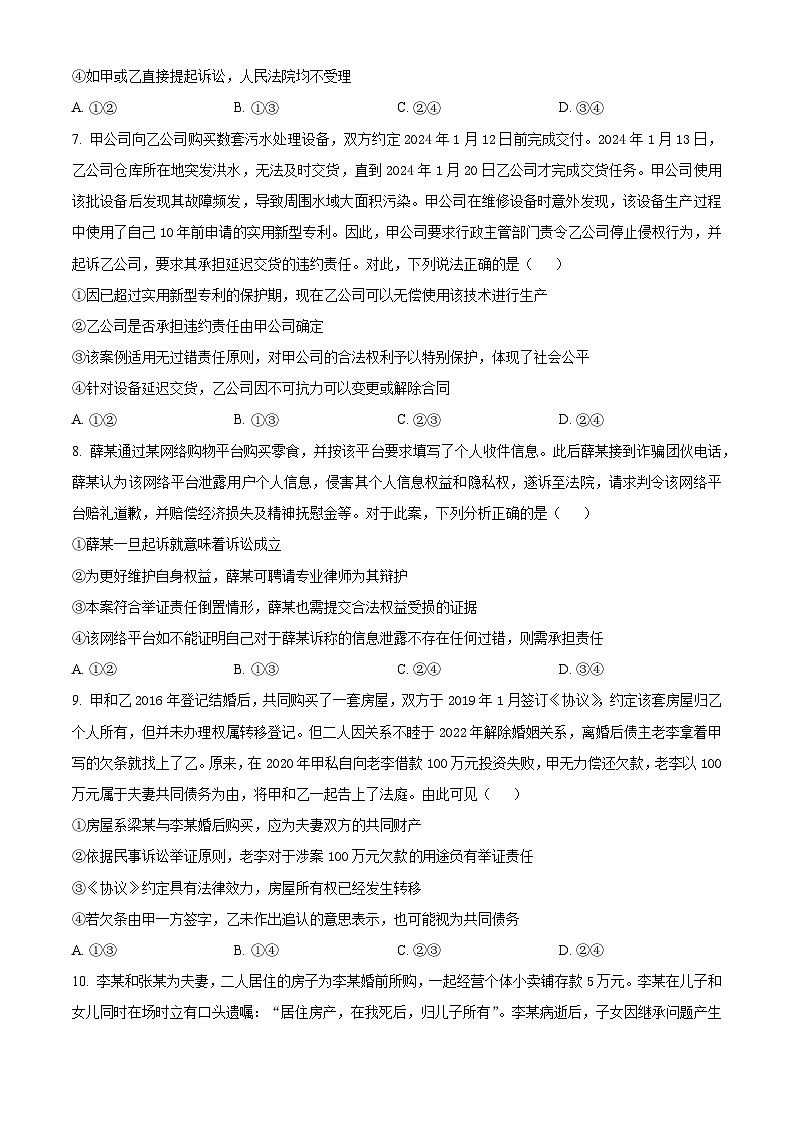 山东省枣庄市滕州市2023-2024学年高二下学期4月期中考试政治试题（原卷版+解析版）03