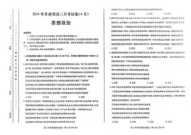 2024届甘肃省高三下学期二模政治试题及答案01