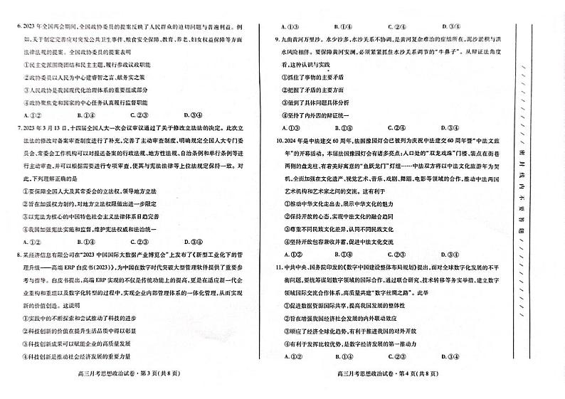 2024届甘肃省高三下学期二模政治试题及答案02