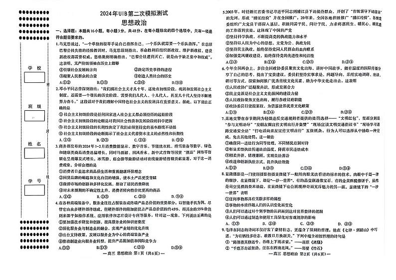 2024年南昌市高三下学期4月二模政治试题及答案01