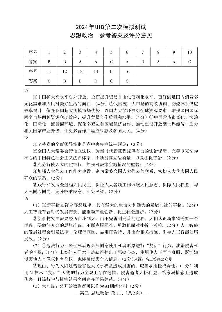 2024年南昌市高三下学期4月二模政治试题及答案01